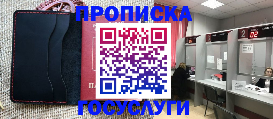 прописка в Вихоревке