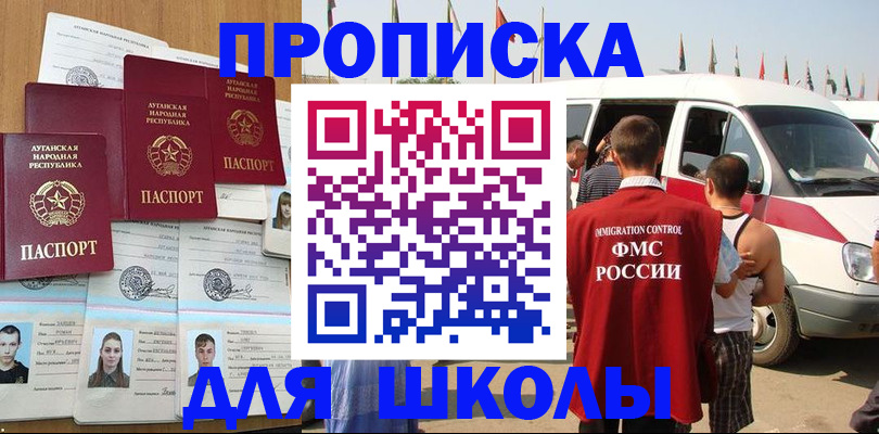 прописка для школы в Вихоревке