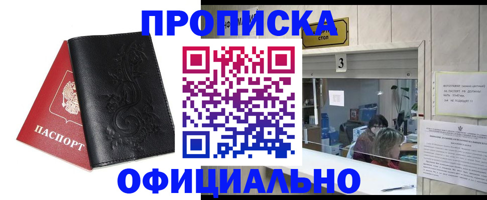 прописка от собственника в Вихоревке