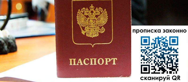 регистрация в Вихоревке прописка в Вихоревке